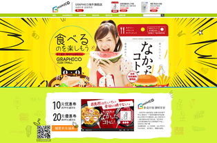 Graphico風格定位 日用百貨銷售的第一屏設(shè)計策略