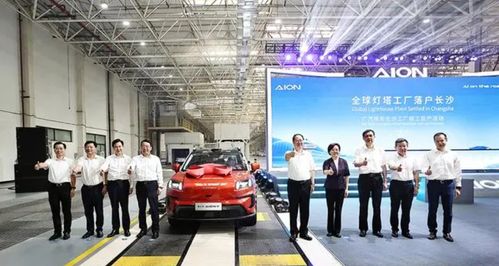 年產(chǎn)20萬(wàn)輛新能源汽車 廣汽埃安長(zhǎng)沙工廠竣工投產(chǎn) 助推區(qū)域產(chǎn)業(yè)升級(jí)